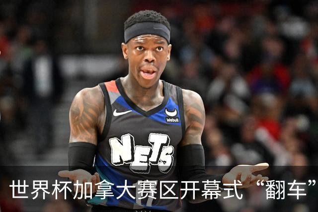 世界杯加拿大赛区开幕式“翻车”了：大力神杯装置上升时发生故障，底座外罩脱落，大力神杯漏气变瘪