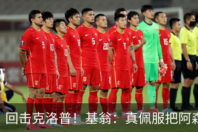 回击克洛普！基翁：真佩服把阿森纳硬扯进来，跟这事有什么关系？