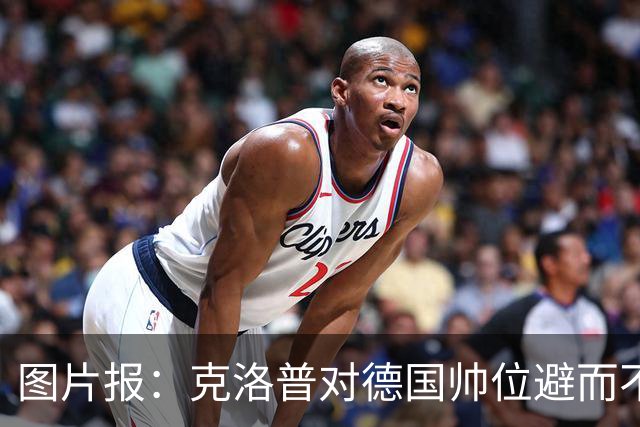 图片报：克洛普对德国帅位避而不谈 纳格尔斯曼希望继续执教