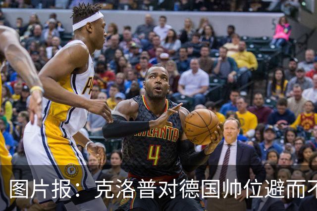 图片报：克洛普对德国帅位避而不谈 纳格尔斯曼希望继续执教