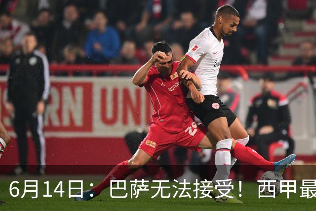 6月14日：巴萨无法接受！西甲最佳门将竟成世界杯看客